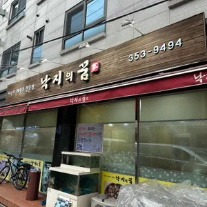 낙지의꿈 리뷰 사진