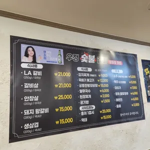 우정갈비 리뷰 사진