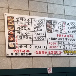 남해바다멸치국수 리뷰 사진