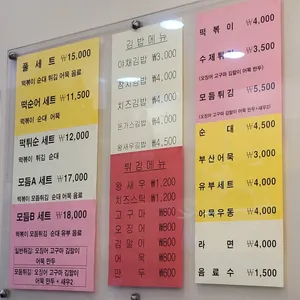 매콤달콤떡볶이 리뷰 사진