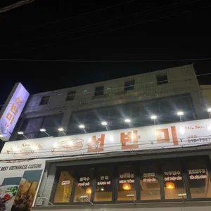 선반미 리뷰 사진