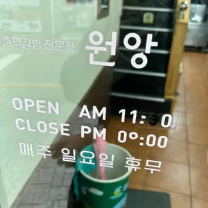 원앙 충무김밥 리뷰 사진