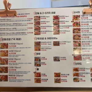 벚꽃스시 리뷰 사진