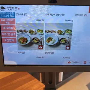 밥꽃한상 리뷰 사진