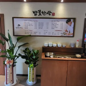 밥꽃한상 리뷰 사진
