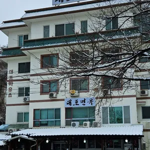 대포면옥 리뷰 사진