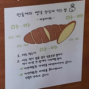 만동제과 리뷰 사진