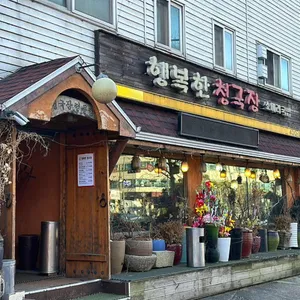 행복한청국장 리뷰 사진