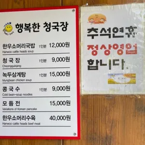 행복한청국장 리뷰 사진