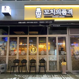 꼬치의품격 리뷰 사진