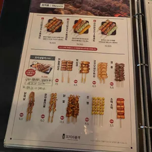 꼬치의품격 리뷰 사진
