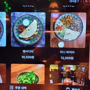 멕시코밥집 리뷰 사진
