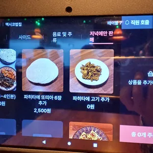 멕시코밥집 리뷰 사진