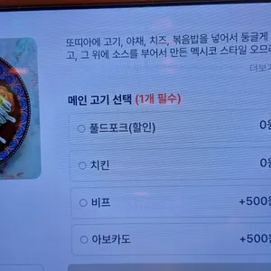 멕시코밥집 리뷰 사진