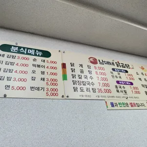남매네닭곰탕 리뷰 사진