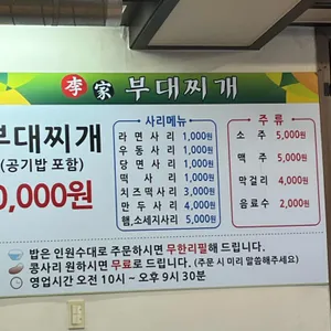 이가부대찌개 리뷰 사진