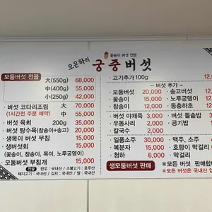 오은하의 궁중버섯 리뷰 사진