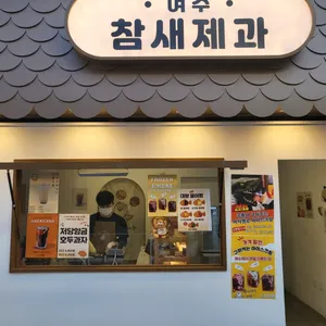 참새제과 리뷰 사진