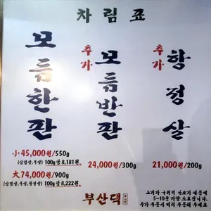 부산댁 리뷰 사진