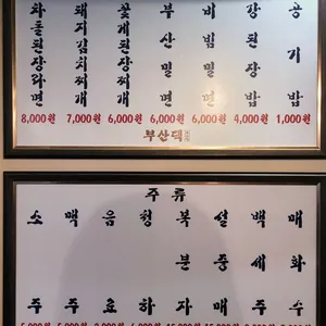 부산댁 리뷰 사진