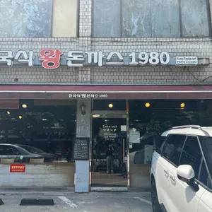 한왕스1980 리뷰 사진