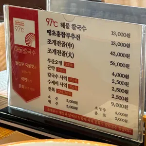 97도씨 해물칼국수 리뷰 사진