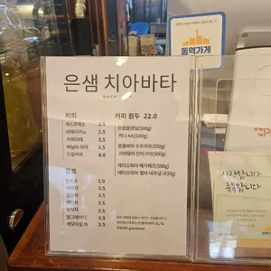 은샘치아바타 리뷰 사진