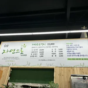 자연으로 리뷰 사진