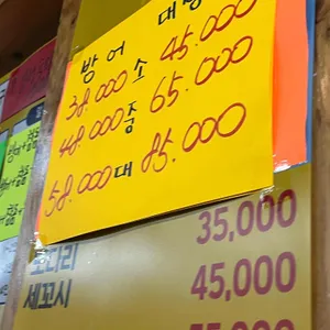 김선장횟집 리뷰 사진