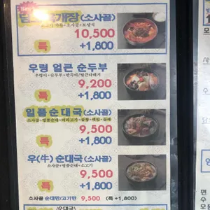 담소소사골순대 리뷰 사진