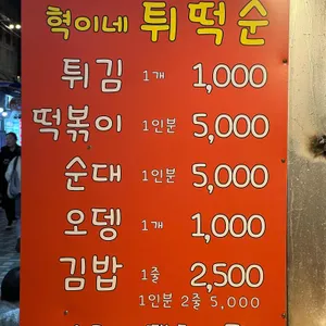 해운대 명물튀김 리뷰 사진
