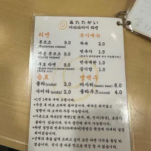 아타타카이 라멘 리뷰 사진