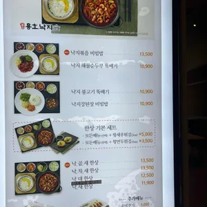 용호낙지한상 리뷰 사진