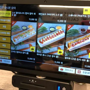 스시 캘리포니아 리뷰 사진