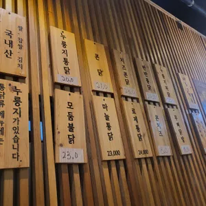 누룽지통닭구이 계림원 리뷰 사진