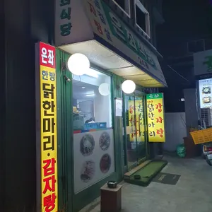 은좌식당 리뷰 사진