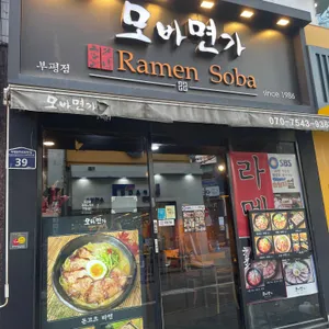 모바면가 리뷰 사진
