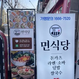 면식당 리뷰 사진