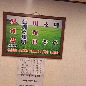 기억속에보리밥 리뷰 사진