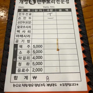 개성손만두 리뷰 사진