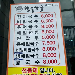 행주국수 리뷰 사진