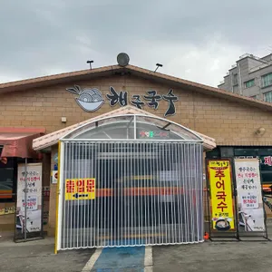 행주국수 리뷰 사진