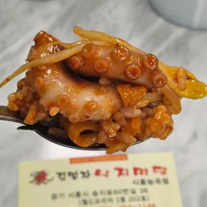 김명자낙지마당 리뷰 사진