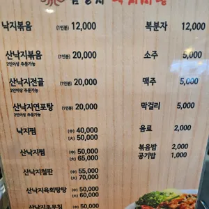 김명자낙지마당 리뷰 사진