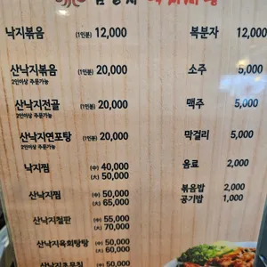 김명자낙지마당 리뷰 사진