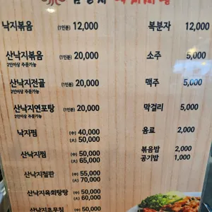 김명자낙지마당 리뷰 사진