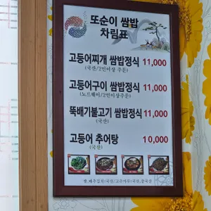 또순이쌈밥 리뷰 사진
