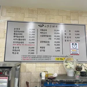 그집토종순대국 리뷰 사진
