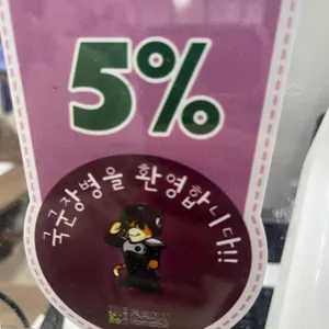 그집토종순대국 리뷰 사진