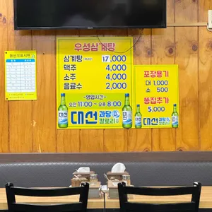 우성삼계탕 리뷰 사진